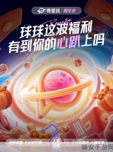 欢乐球吃球，解锁悦动音符光环，闪耀赛场新风尚