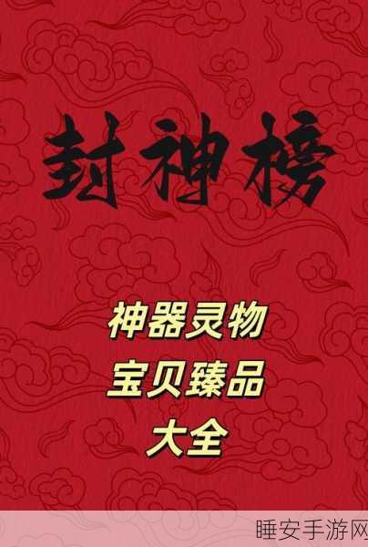 镇魔曲御灵法宝精选指南,解锁战斗制胜法宝的奥秘