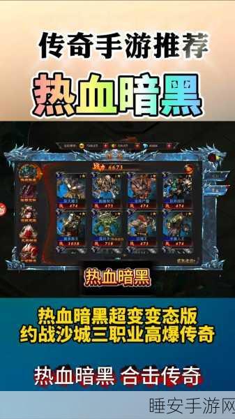 暗黑卡牌风暴,揭秘暗黑传奇手游的非凡魅力与竞技盛宴