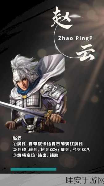 赵云无双！三国志·战略版赵云顶级战法配置与实战解析