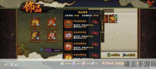 火影忍者传说饰品大揭秘,谁是最强王者?