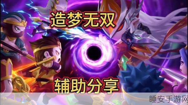 造梦无双攻略秘籍，精准策略，一击毙命牛头马面！
