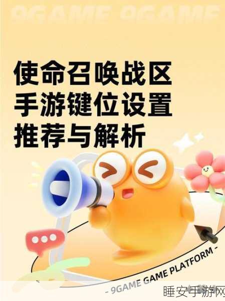 使命召唤手游帧数设置全攻略,解锁极致流畅游戏体验