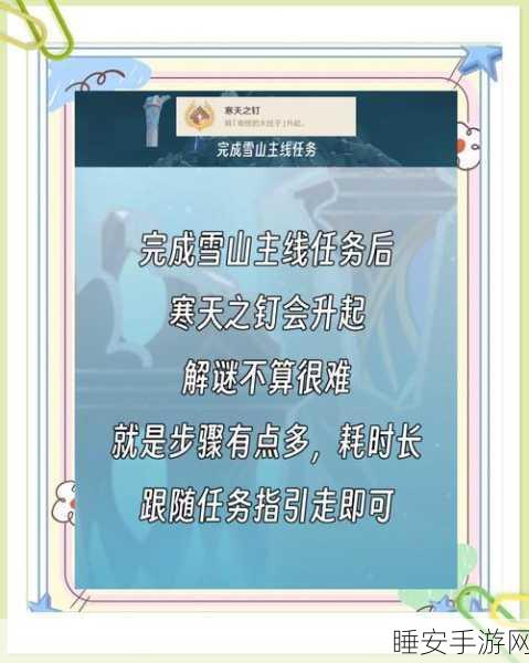 原神雪山探险大赛,解锁未知秘境,追寻冒险足迹赢取丰厚奖励
