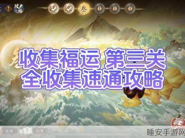 阴阳师福运挑战全攻略,第二关深度解析与通关秘籍