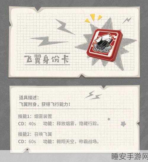香肠派对飞翼身份卡深度解析,解锁战场制空权,称霸竞技巅峰!