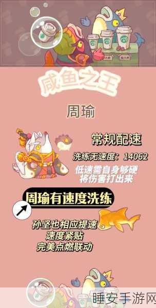 咸鱼之王速通秘籍,解锁高效通关新策略