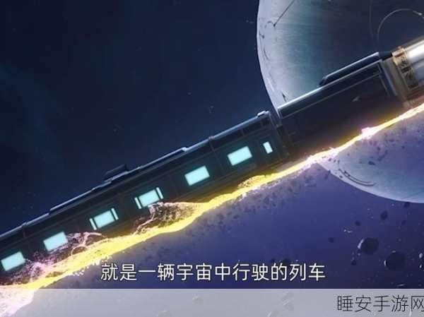 星际列车轰鸣,深入崩坏星穹铁道Y的奇幻探险之旅