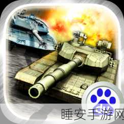 钢铁力量安卓版震撼上线,3D坦克射击大赛燃爆指尖战场