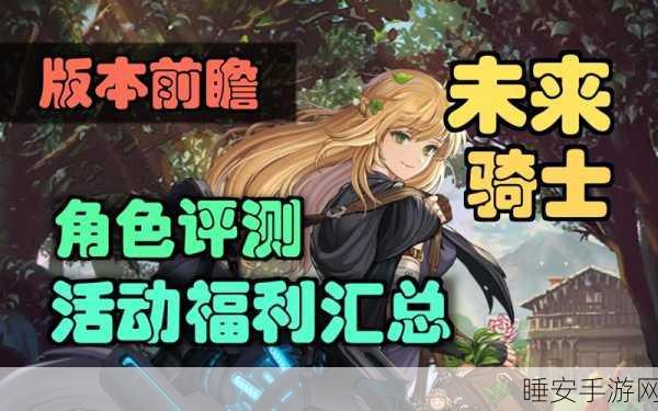 坎公骑冠剑深度攻略，揭秘未来公主饰品顶级搭配，打造无敌战力！