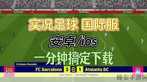 FIFA足球世界安卓测试服,沉浸式足球竞技,绿茵对决一触即发!