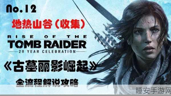 古墓丽影10崛起Steam版，三价位选择指南，解锁最佳游戏体验