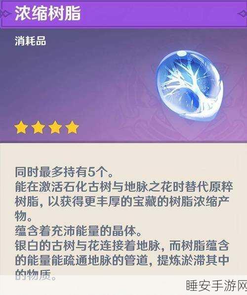 原神攻略，最大化利用脆弱树脂，解锁游戏新境界