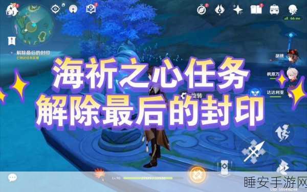 解锁原神心之封印，全面攻略与隐藏挑战揭秘