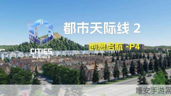 手游新赛事,天际线争霸赛揭晓最迷人城市建筑风貌