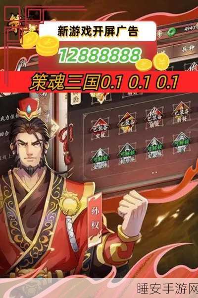 策魂三国下载手机版_策略战棋类游戏
