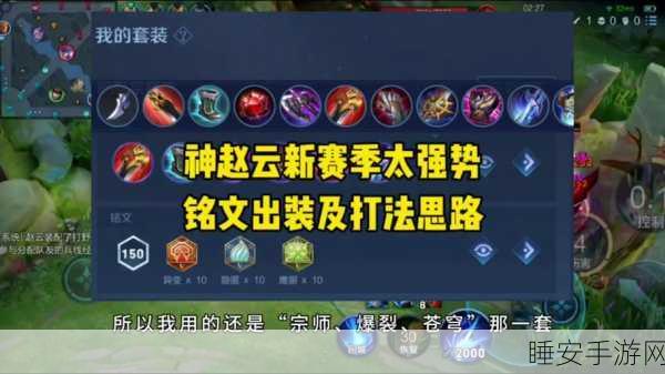 王者荣耀高手进阶,赵云攻略大揭秘,一骑当千制霸战场