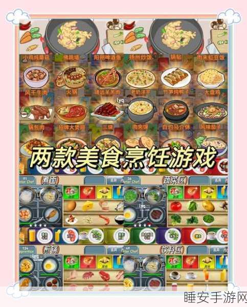 以闪亮之名烹饪玩法全揭秘，打造你的美食梦幻世界