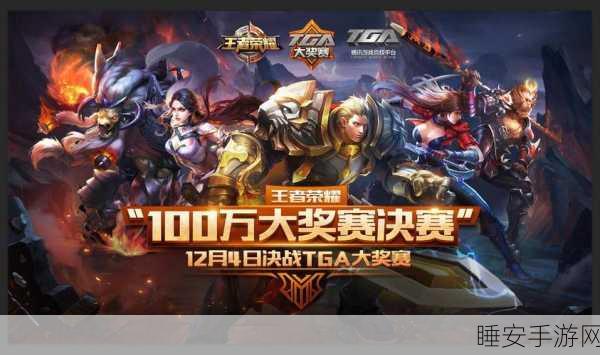 王者荣耀武道会冠军组合揭秘,高效搭配与实战策略全解析