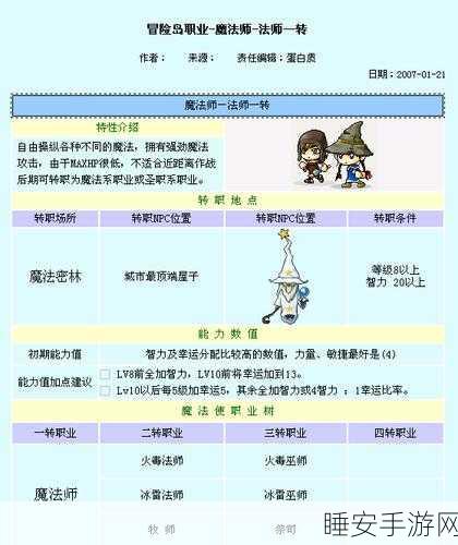 大海贼冒险岛转职星星获取攻略,解锁职业新境界!