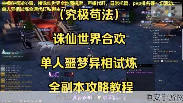 梦幻新诛仙，善恶系统全攻略，解锁隐藏剧情与实战技巧