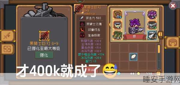 元气骑士前传，揭秘黑骑士巨刃的获取攻略与实战技巧