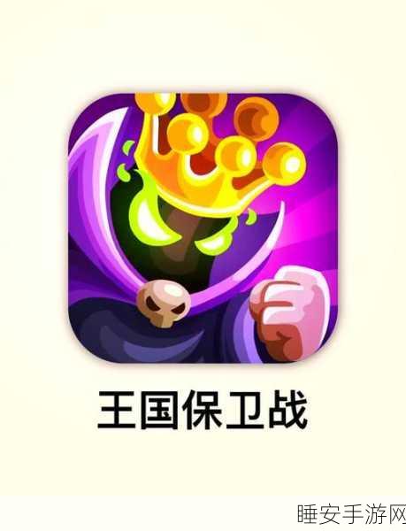 王国守护清除骷髅游戏下载_结合了策略与塔防玩法的角色扮演游戏