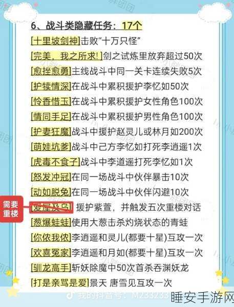 新仙剑奇侠传,揭秘隐藏技能,打造无敌秘籍全攻略