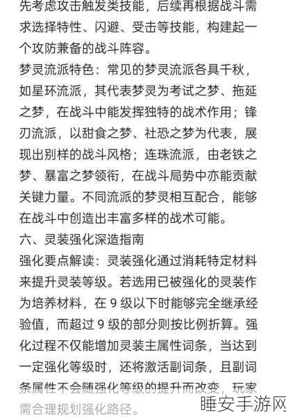 无尽梦回六大梦灵流派星级全面解析