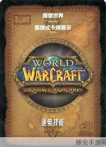 魔兽世界深度攻略,解锁传奇暗月卡牌伟大的终极秘籍