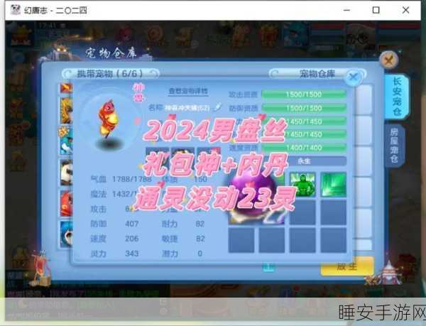 神武手游2025年小昕礼包大放送,解锁萌宠小昕的独家攻略