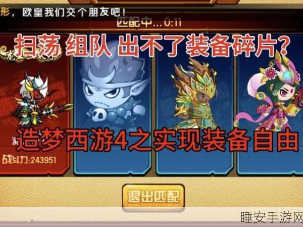 造梦西游4深度解析，装备强化与宝石镶嵌的终极指南