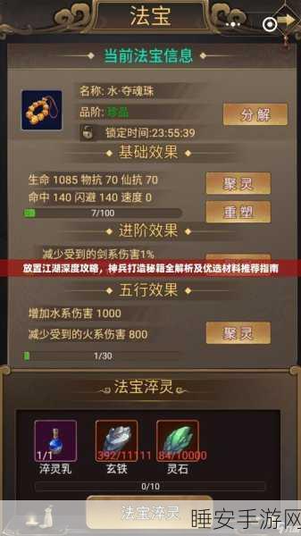 放置江湖锻造攻略，解锁核心价值，打造高效管理秘籍