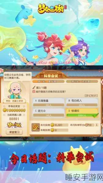 梦幻西游参赛等级揭秘,详解科举大赛参与条件与精彩赛程