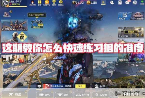 使命召唤手游深度解析,写实准镜,精准制胜的关键!