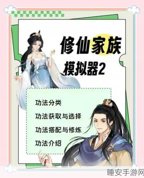 修仙家族模拟器深度攻略,九龙丹炼制与使用秘籍