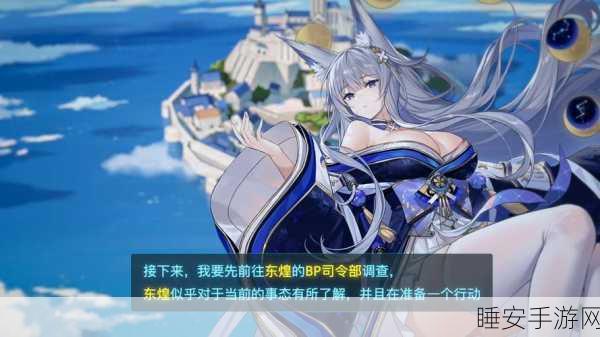 碧蓝航线,深入探索,解锁主线剧情的丰厚宝藏