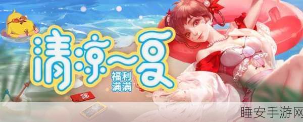 三国杀清凉一夏拼图怎么拼_三国杀清凉一夏拼图攻略