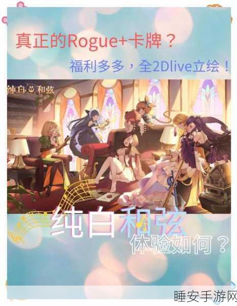 纯白和弦后院玩法全攻略,策略制胜,音乐世界任你遨游