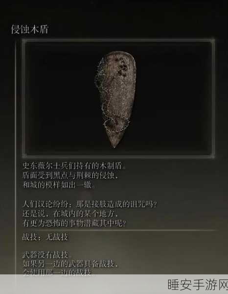艾尔登法环深度攻略,揭秘指纹石盾的高效获取途径
