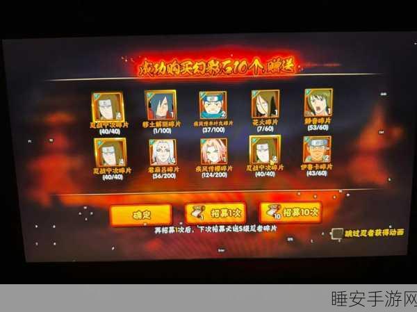 火影忍者手游,揭秘高招S忍更换周期与抽取攻略