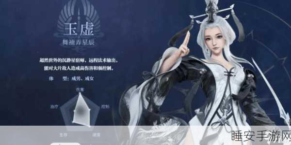玉虚角色称霸天谕手游,深度攻略与竞技实战解析