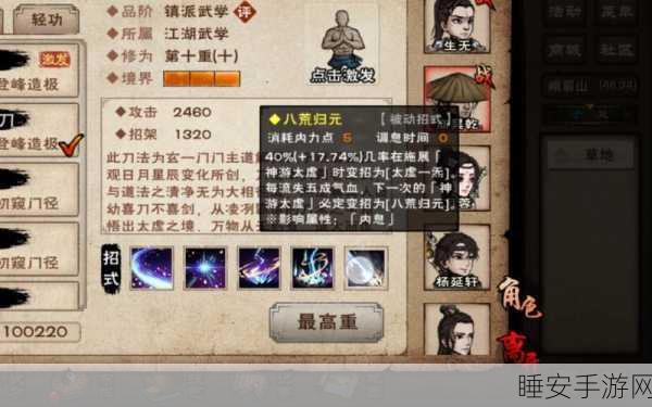 烟雨江湖,八荒归元获取秘籍大揭秘