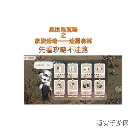 探秘奥比岛迷雾森林,详细攻略指南