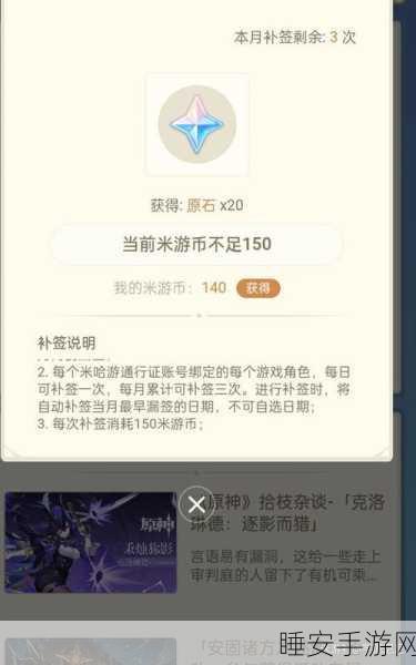 原神富贵登门活动补签攻略,错过签到不再愁!