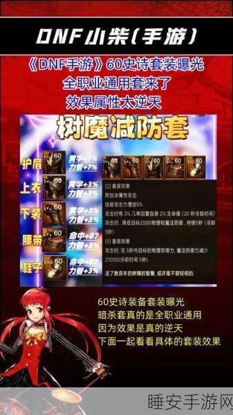 地下城与勇士，噩梦系列防具深度剖析，职业搭配终极指南
