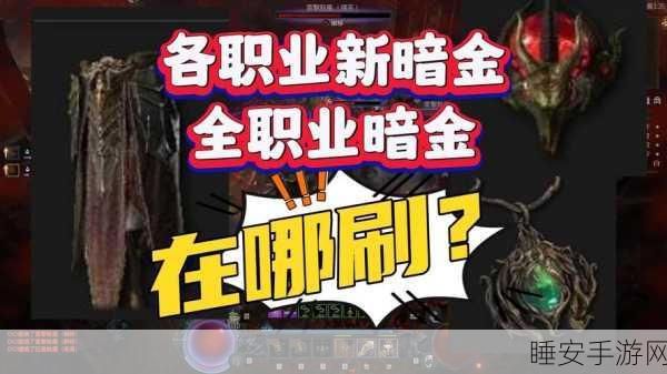 暗黑破坏神IV,墨涅斯塔金库任务全攻略,揭秘高效通关步骤与实战技巧