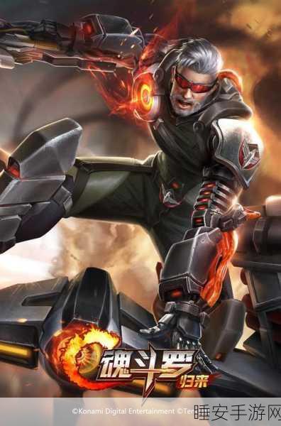 魂斗罗归来,猩红梦魔橙枪觉醒——战火重燃的荣耀时刻