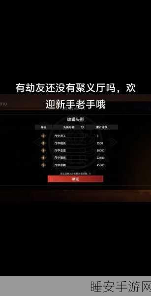 永劫无间聚义厅深度解析,团队协作与竞技优势全揭秘
