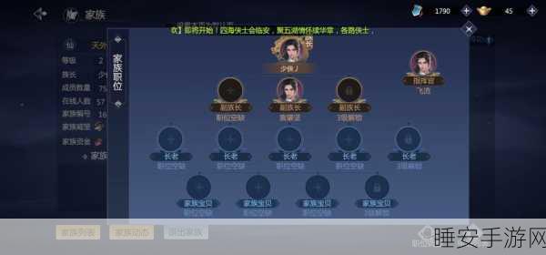 剑侠世界深度攻略,家族技能与等级全解析,打造你的专属战斗风格